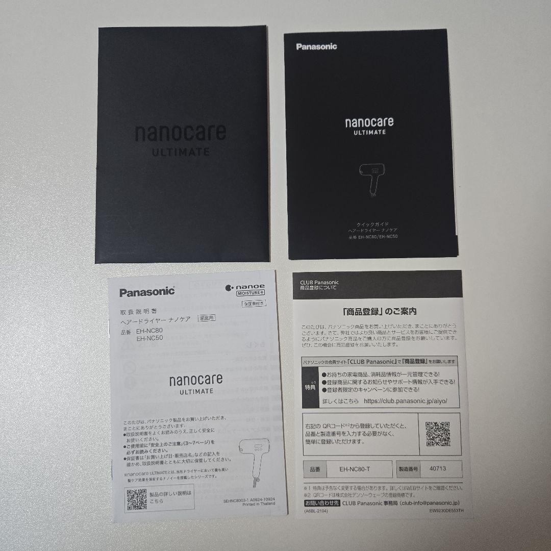 Panasonic ヘアードライヤー ナノケア EH-NC80