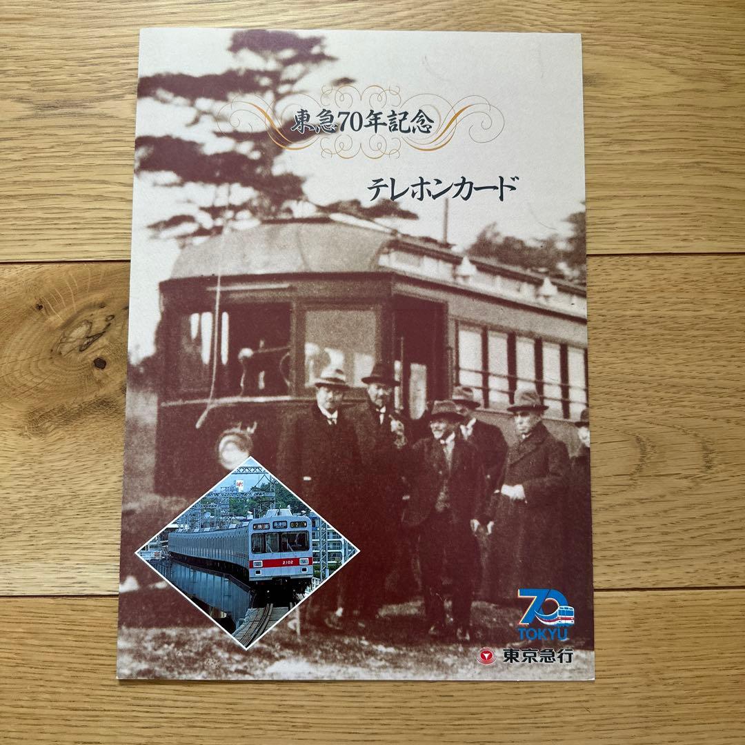 東急70周年記念乗車券 - メルカリ