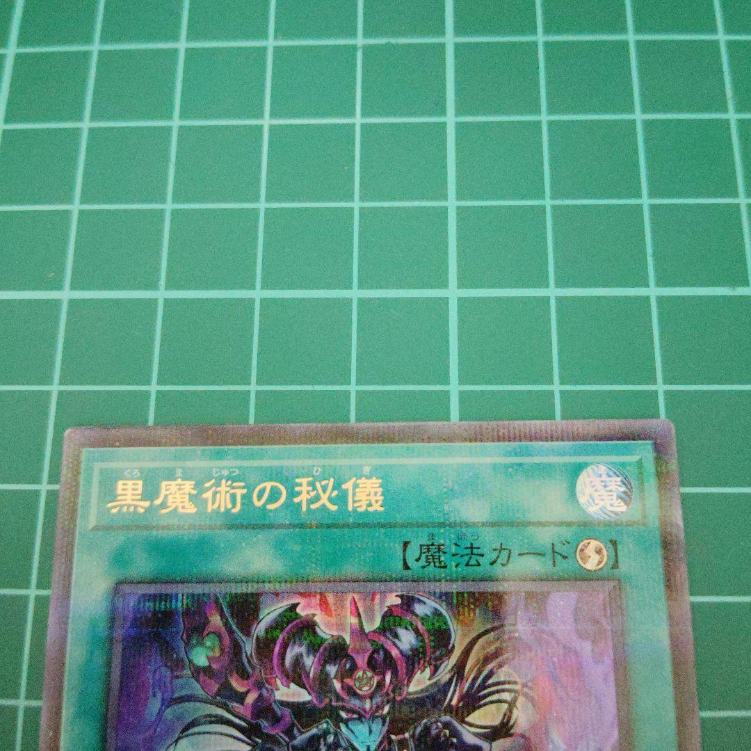 黒魔術の秘儀 黒の魔導陣絵違い　ウルトラパラレル