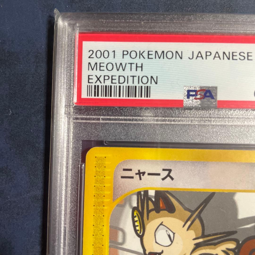 幻のニャース カードe アンリミ　psa7 ロケット団