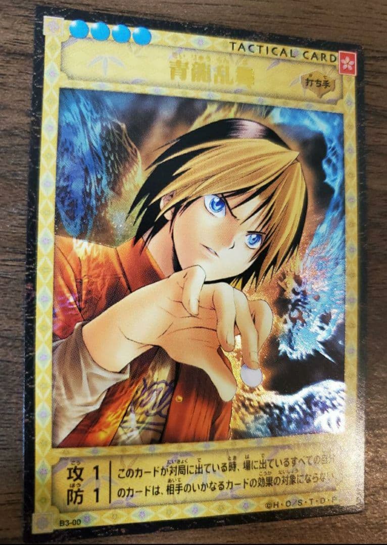 ヒカルの碁 TCG 青龍乱舞 進藤ヒカル 四神レア B3-00 レリーフ レア