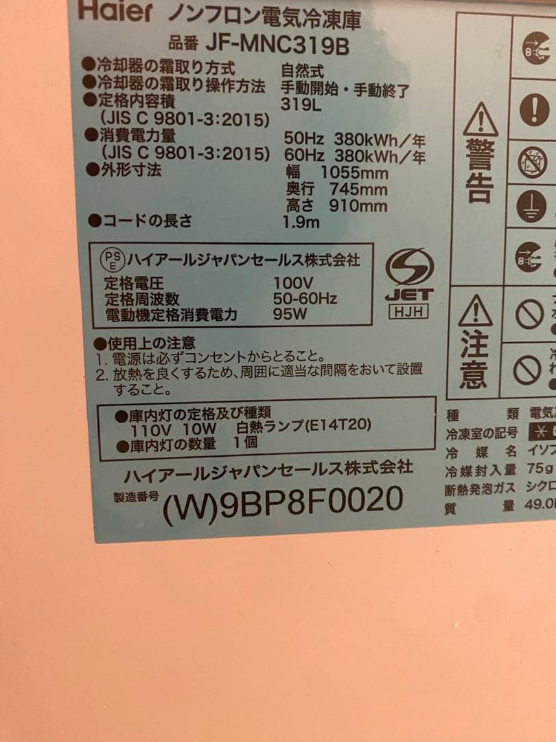 Hair JF-MNC319B 冷凍庫319L ホワイト