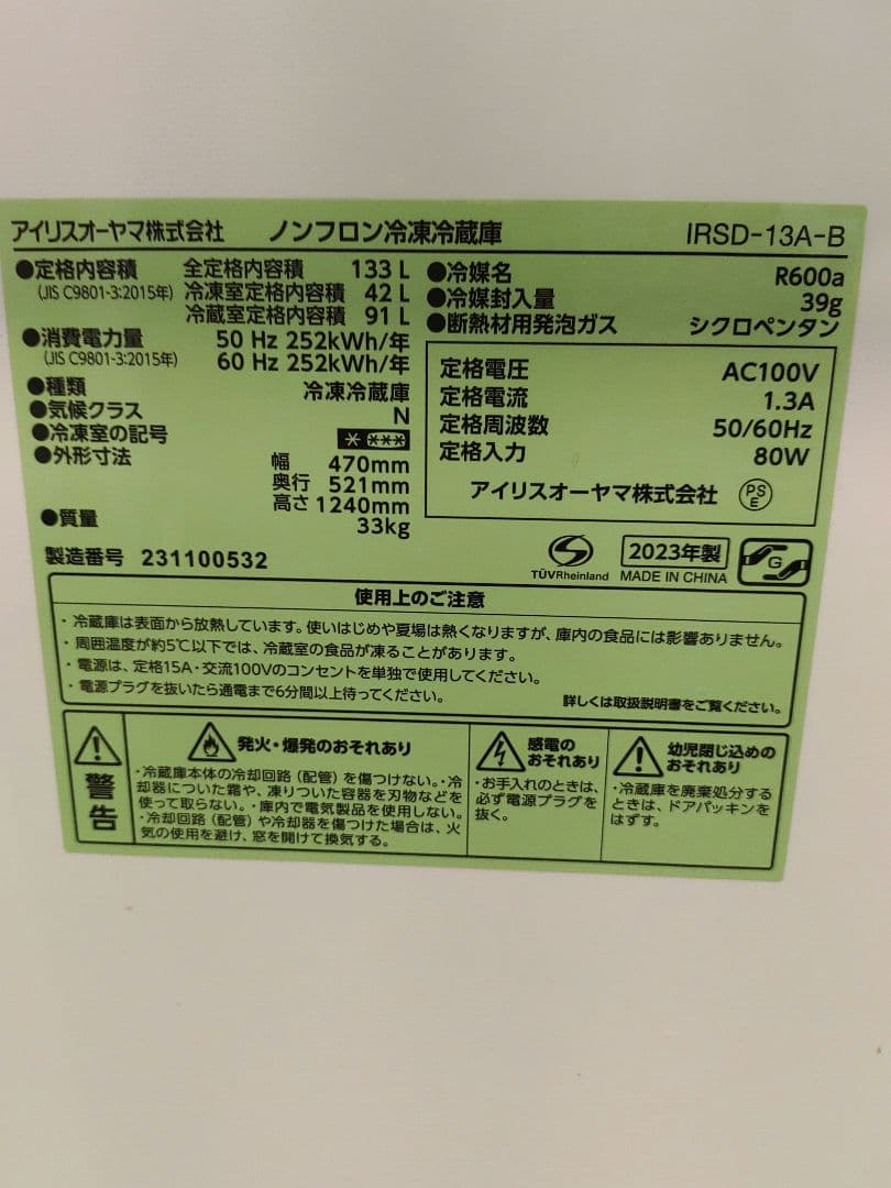 IRIS OHYAMA 冷蔵庫 133L ブラック★値下げしました★
