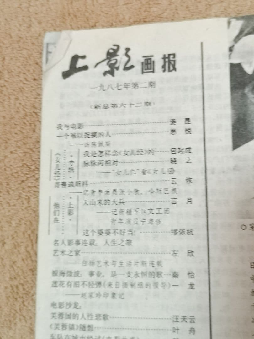 【中国　激レア　1987　昭和レトロ　映画雑誌】『上影画報』中国映画雑誌