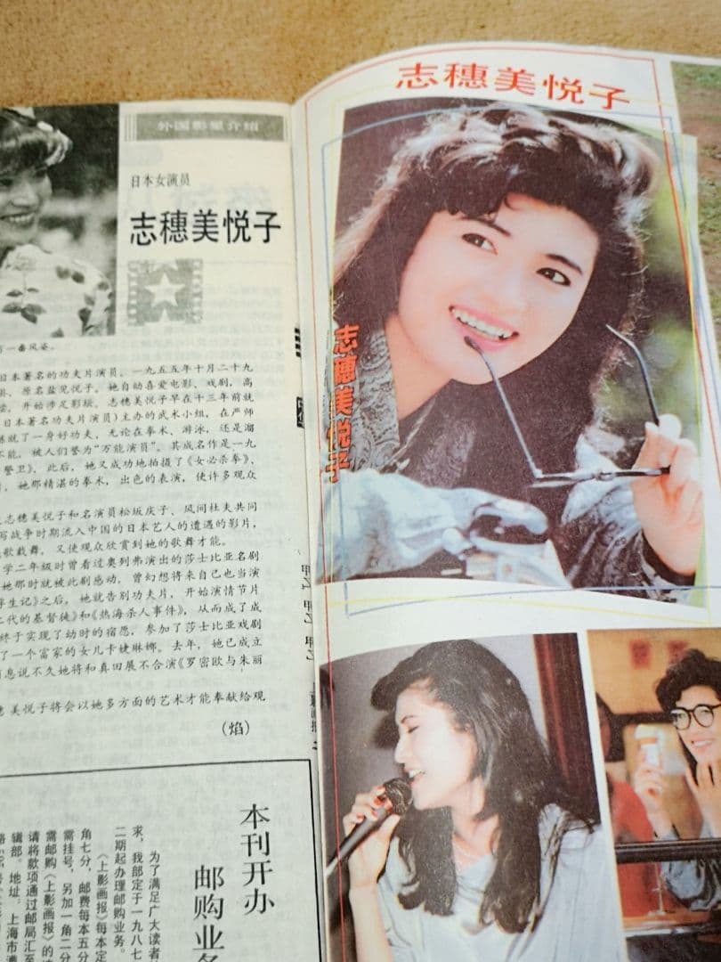 【中国　激レア　1987　昭和レトロ　映画雑誌】『上影画報』中国映画雑誌