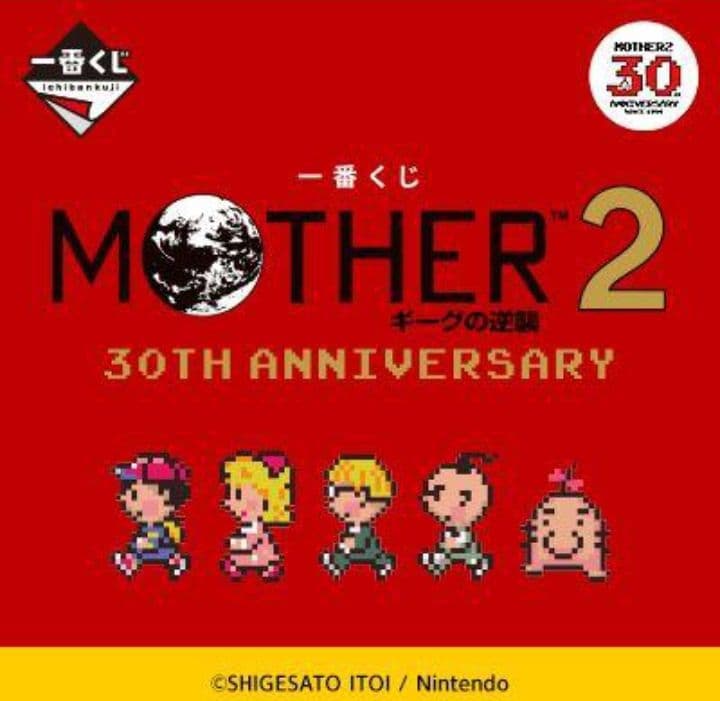 一番くじ MOTHER2 マザー 1ロット 未開封 - メルカリ