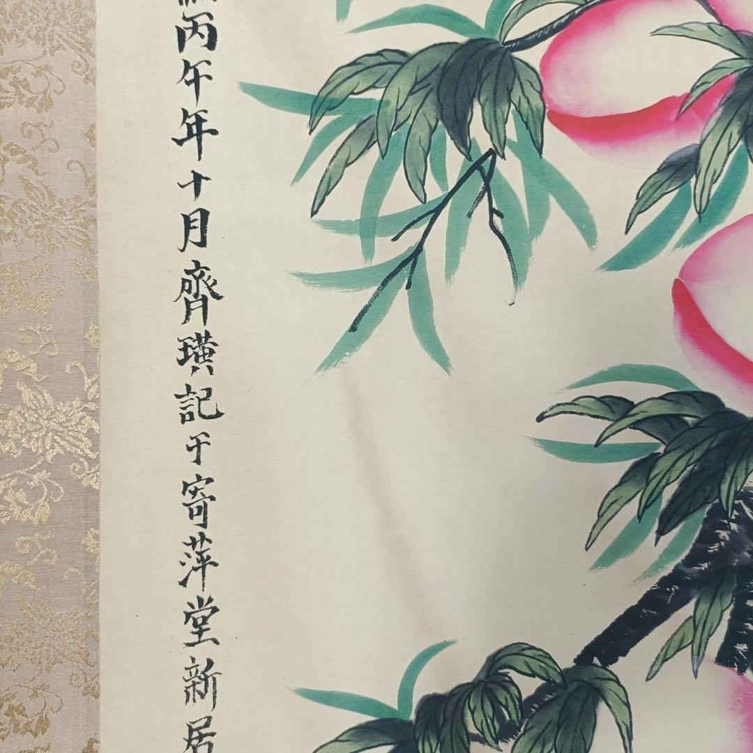 齐白石 祝寿图 中堂画 掛軸 証書付き 防偽ラベル 長寿祈願 中国画の