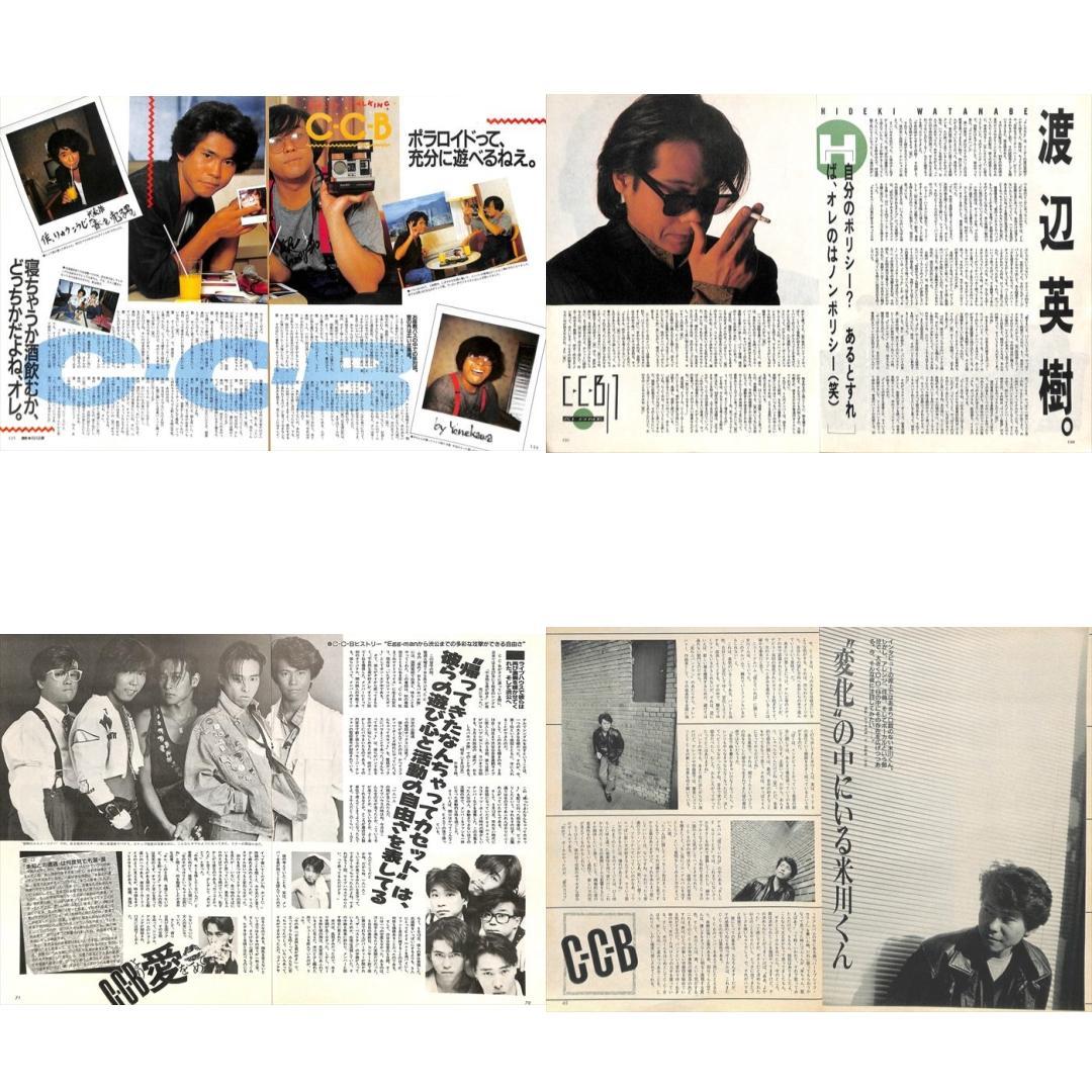 CCB C-C-B 雑誌 切り抜き 110P ☆貴重！ページ欠けなし！笠浩二 - メルカリ