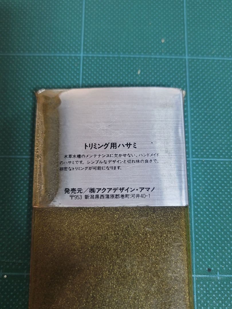 アクアデザインアマノ水草用はさみ 26センチ 旧ロゴ