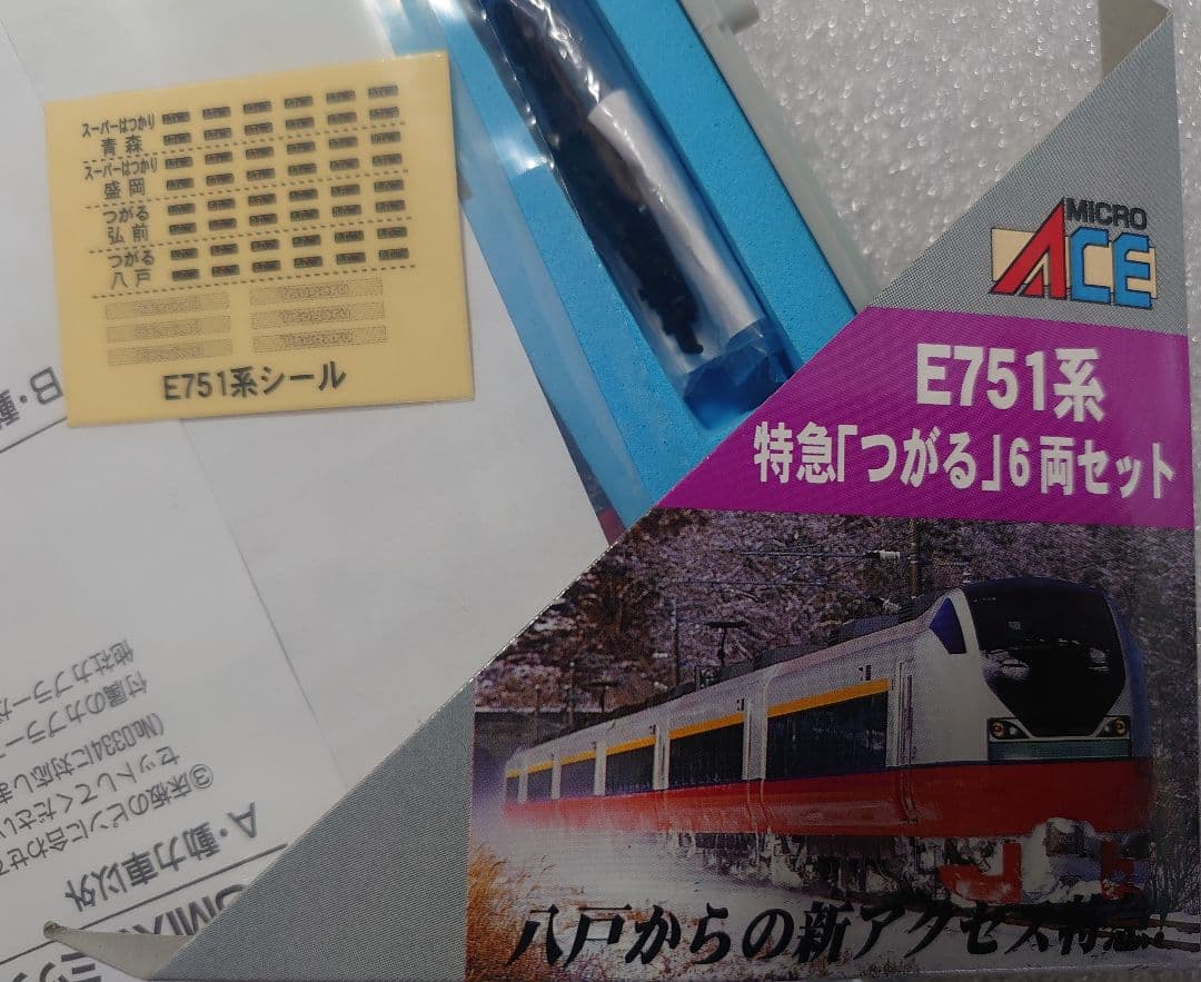 E751系 6両 特急 つがる A‐5820 新品近 MicroACE