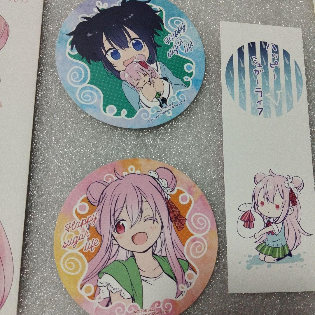 ハッピーシュガーライフ　1巻購入特典　ゲーマーズ　アニメイト　とらのあな　フェア