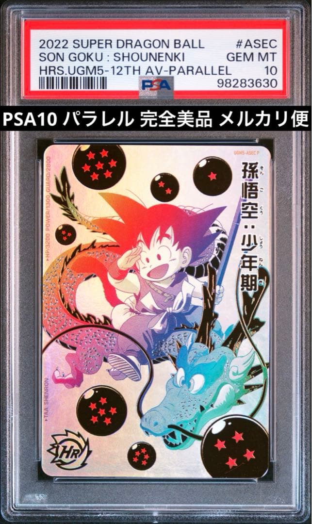 PSA10 2連番ドラゴンボールヒーローズUGM5-ASEC P パラレルバウワウ