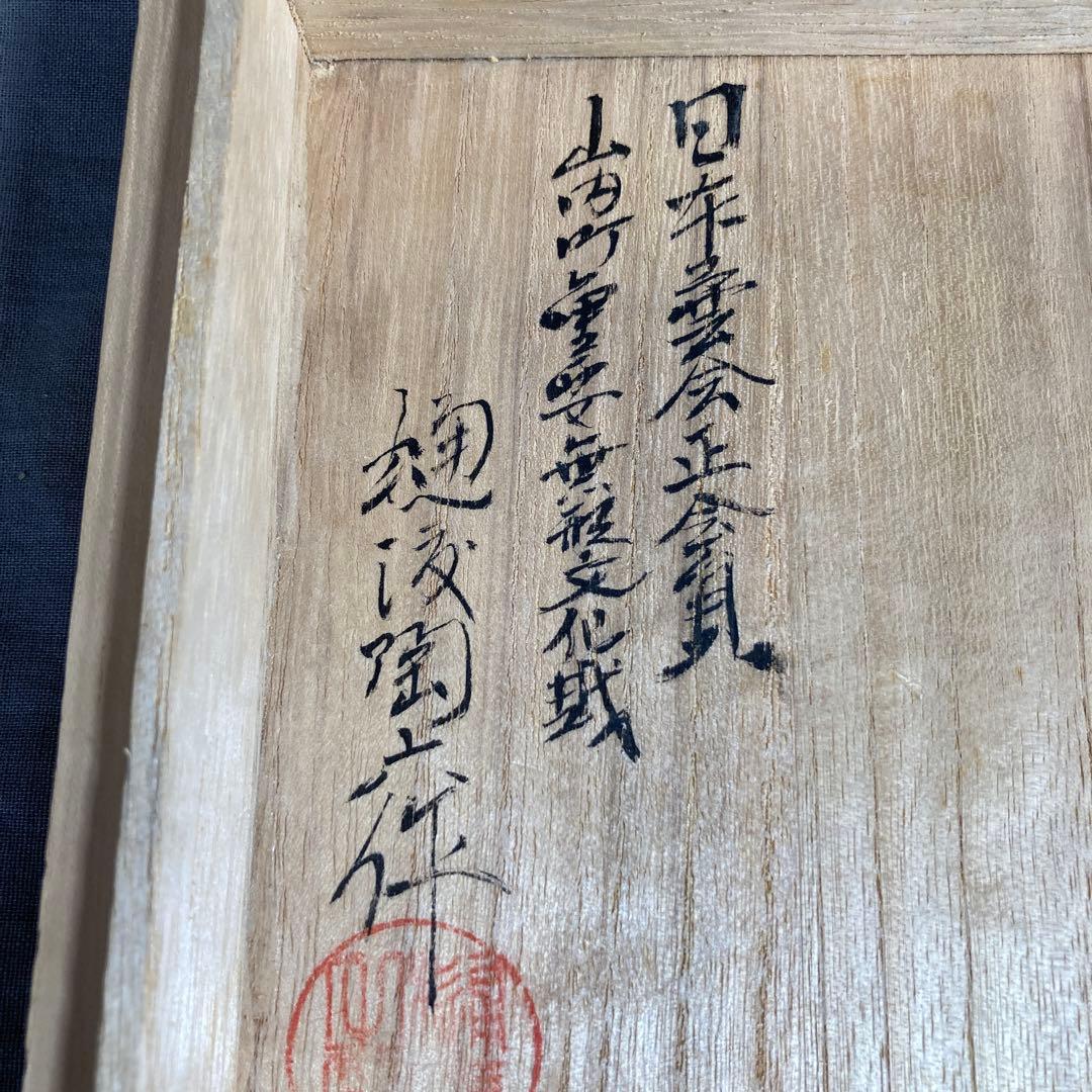 樋渡陶六】日本の名窯 重要無形文化財 有田肥蝶山 樋渡陶六作 青白磁