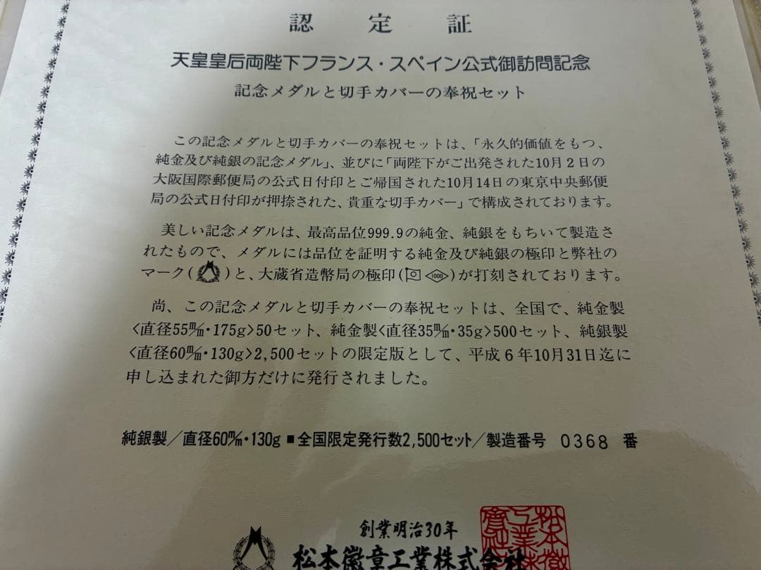 まとめ売り 在位六十年記念メダル スペイン御訪問記念メダル 純銀合計195g