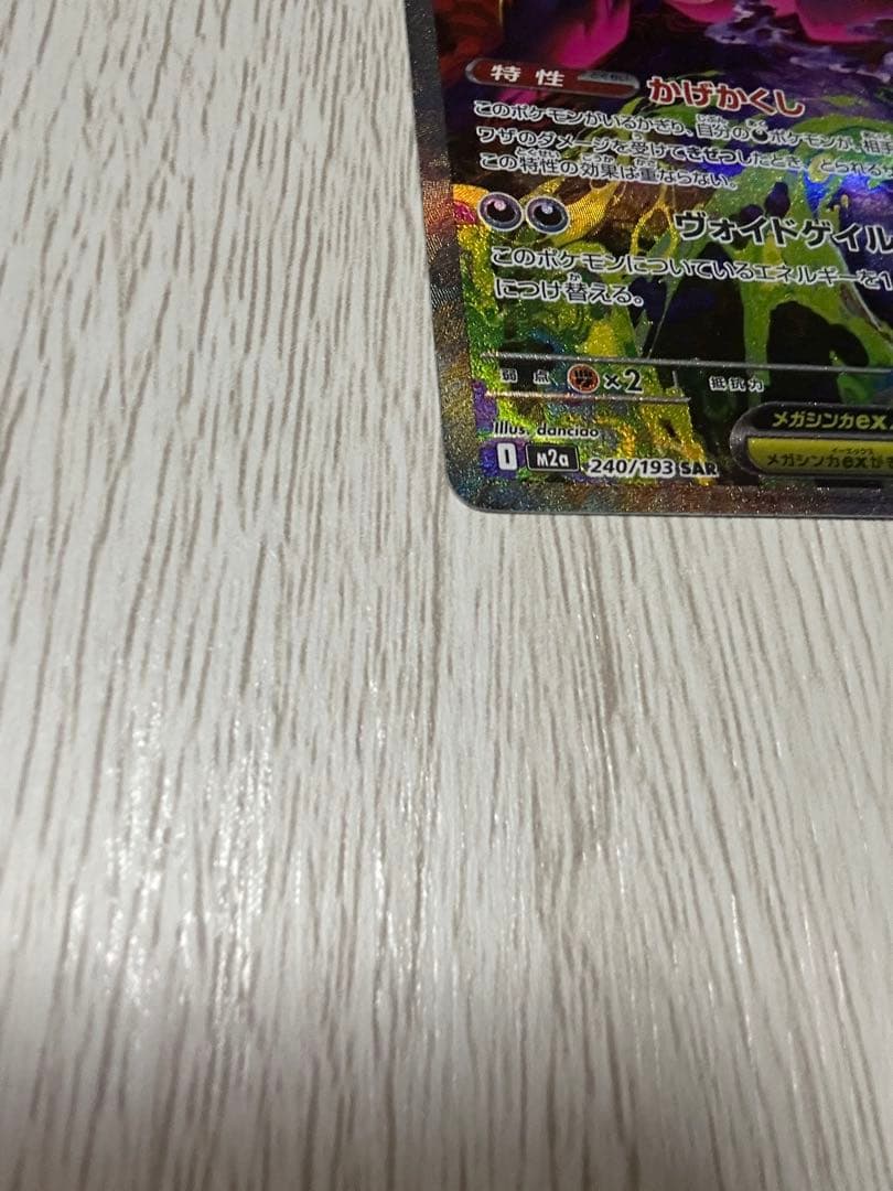 つ*き様 メガゲンガーex SAR