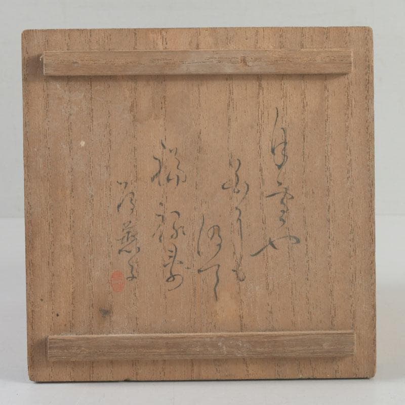 時代漆塗 福禄寿字文 盃 三客 書付箱 C 9233 - www.properties-gate.com