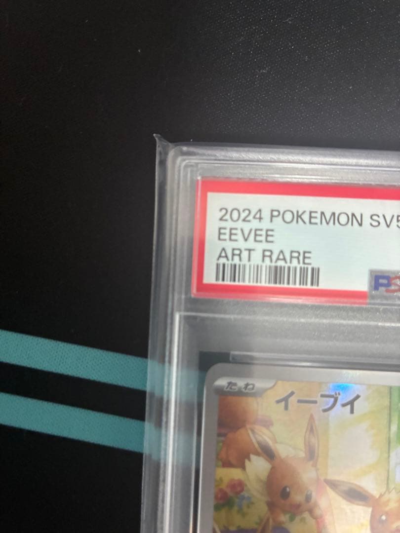 2024 ポケモンカード イーブイ アートレア #078