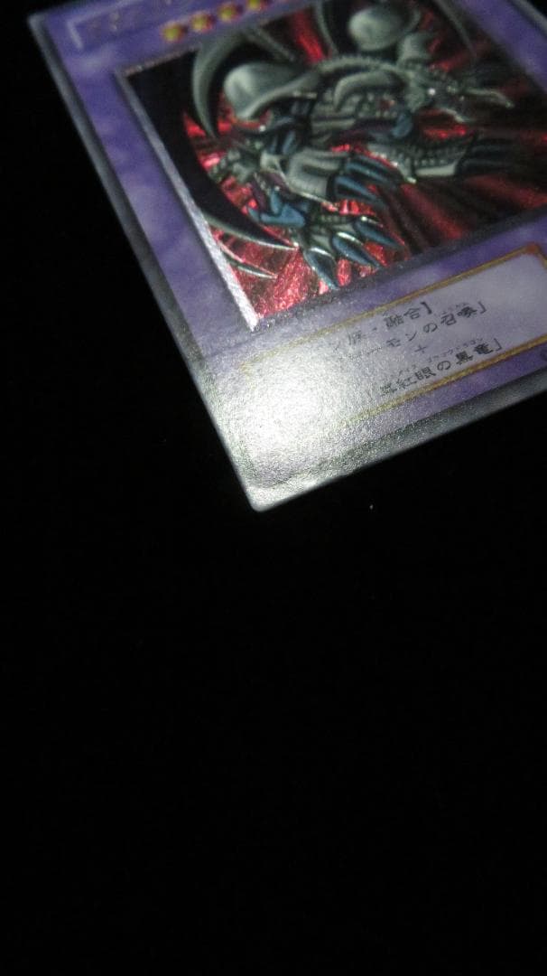 [遊戯王2期] ブラック・デーモンズ・ドラゴン MA-52 レリーフ