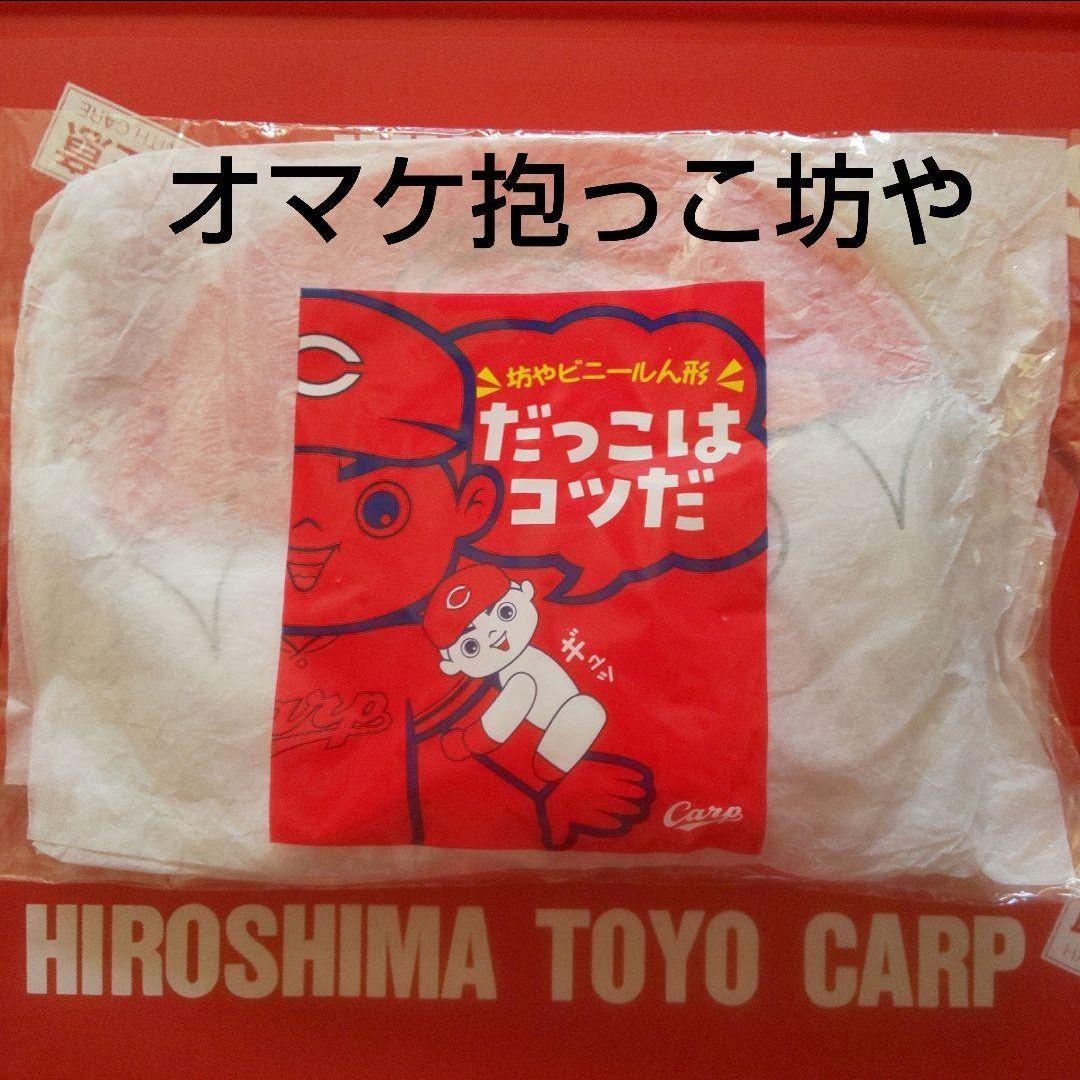 カープご当地ベアセット（カープ坊や＆スラィリー）！広島限定！