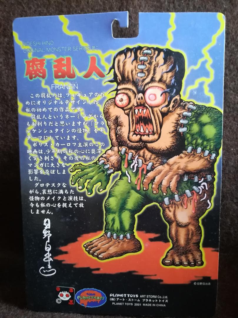 PLANET TOYS 日野日出志 蘇腐美シリーズ 腐乱人（地獄生体）