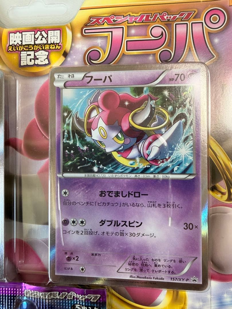 映画公開記念スペシャルパック フーパ 伝説キラコレクション