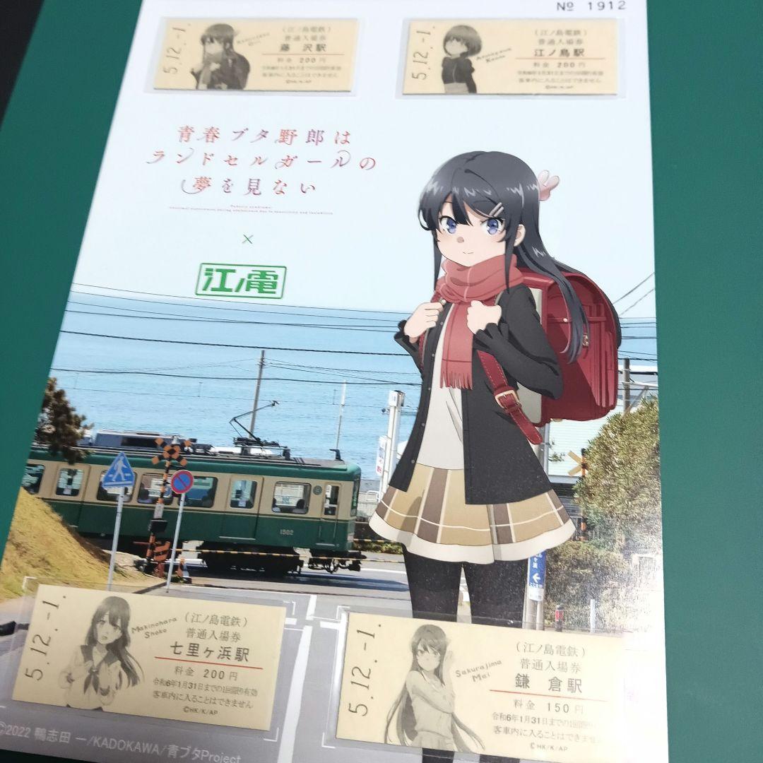 青春ブタ野郎はゆめみる少女の夢を見ない 湘南モノレール コラボ記念硬