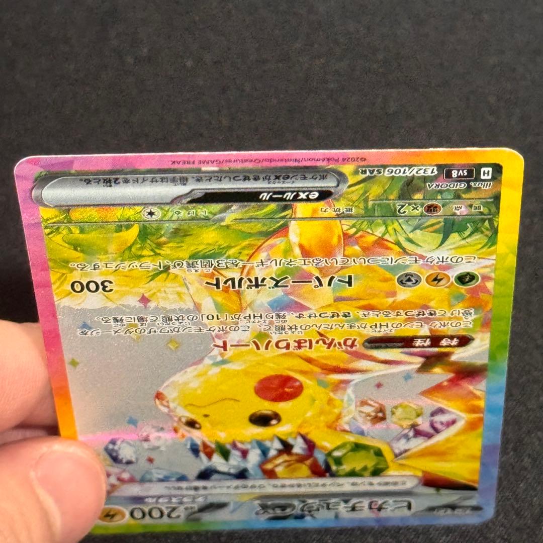 ピカチュウex SAR ポケモンカード 超電ブレイカー