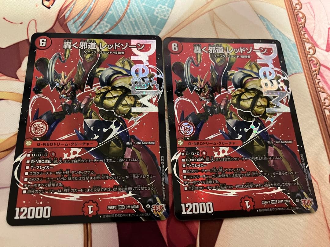 デュエルマスターズ 轟く邪道 レッドゾーン 2枚 T116118588 - デュエル