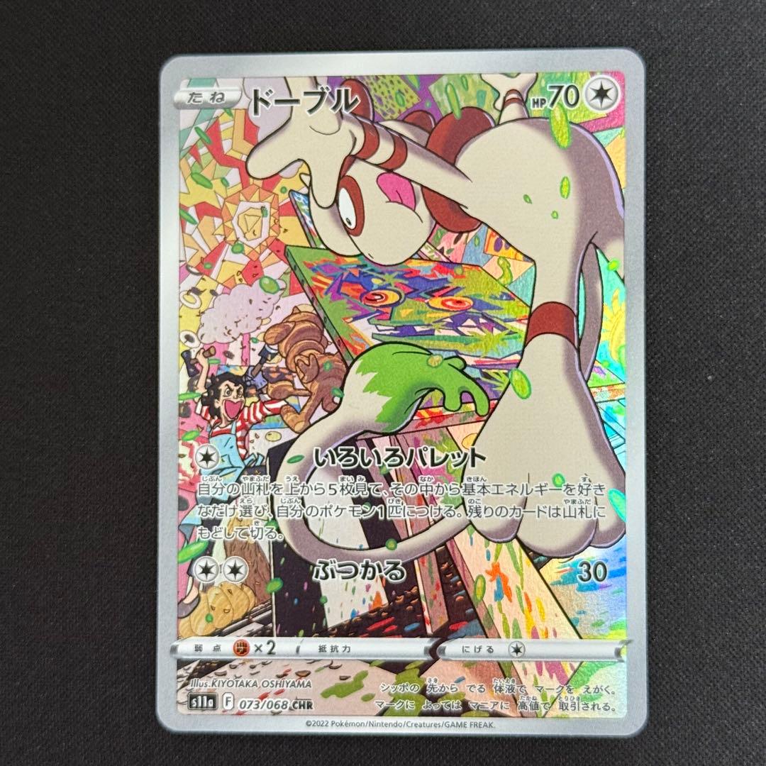 ポケカ chr まとめ売り 8枚セット - メルカリ