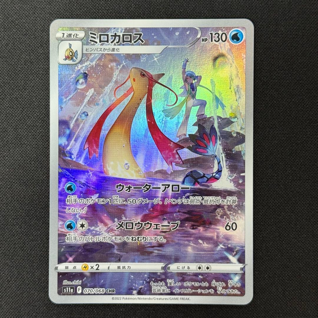 ポケカ chr まとめ売り 8枚セット - メルカリ