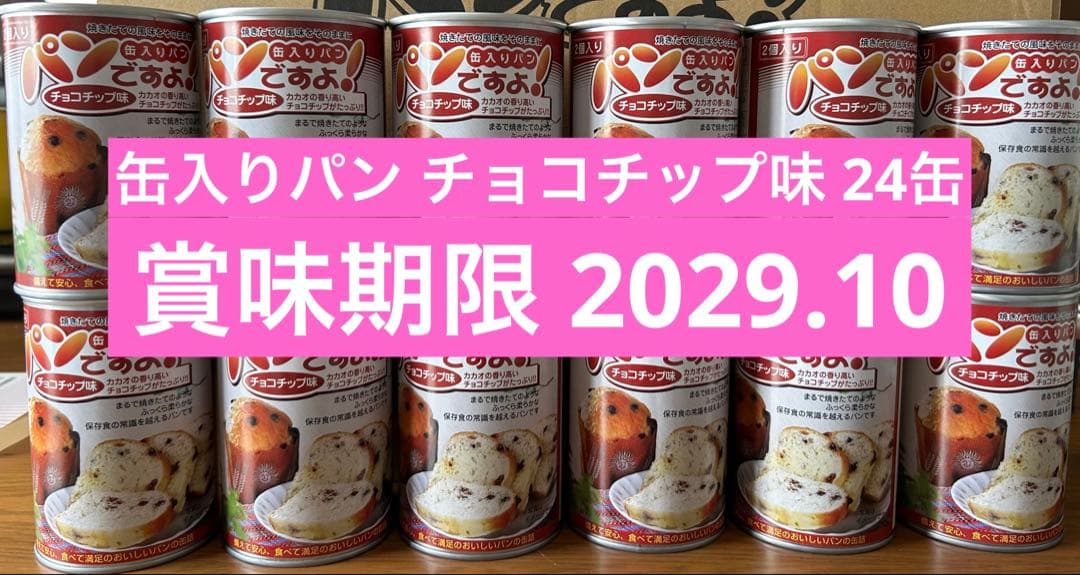 パンですよ！缶入りパン名古屋ライトハウス　チョコチップ味 24缶 缶入りパン パンですよ！24缶セット チョコチップ味 名古屋ライト
