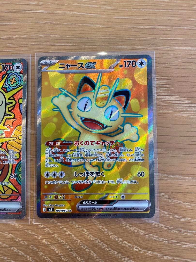 ムニキスゼロ　ポケカ　ニャース　sar sr まとめ売り