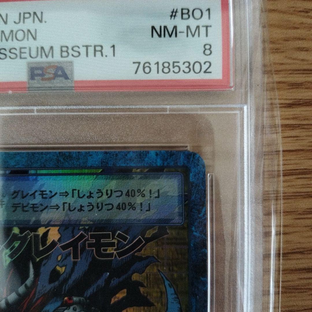 【PSA8】旧デジモンカード Bo-1 メタルグレイモン