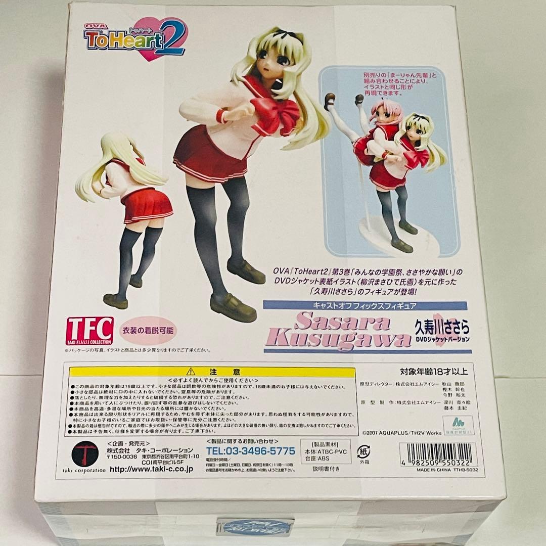 OVA ToHeart2 久寿川ささら まーりゃん先輩　キャストフィギュア
