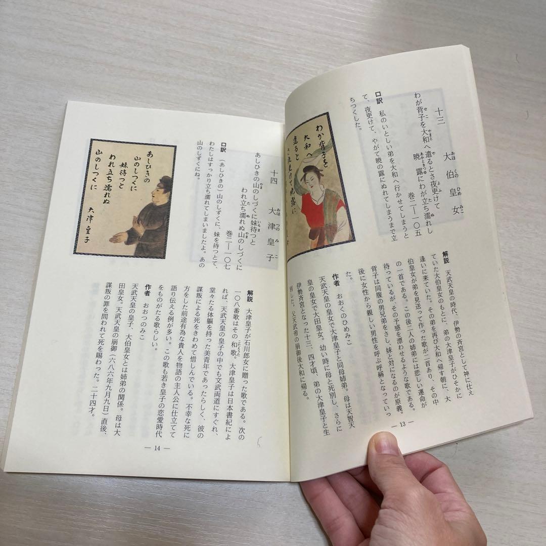 希少 未使用 万葉かるた 田村将軍堂