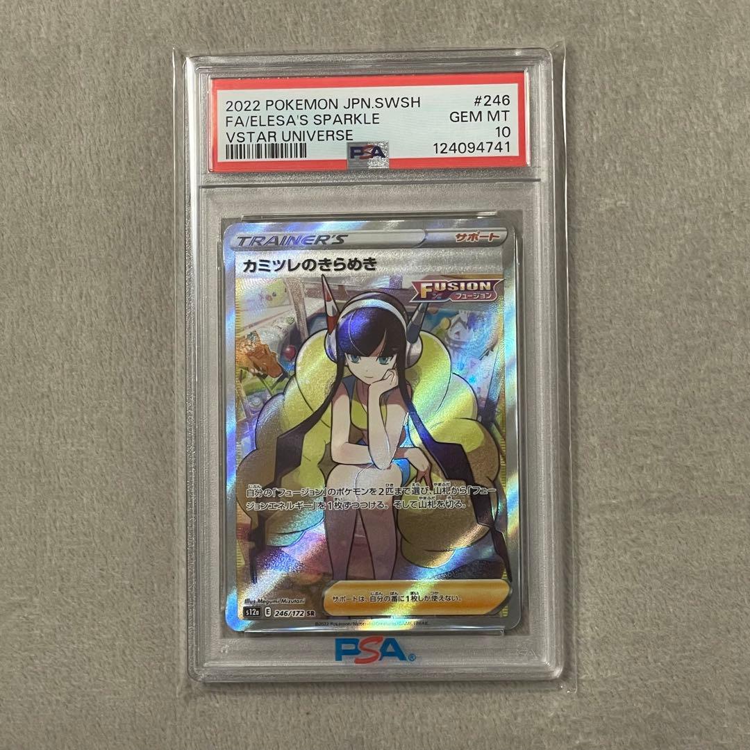 カミツレのきらめき SR PSA10 - メルカリ