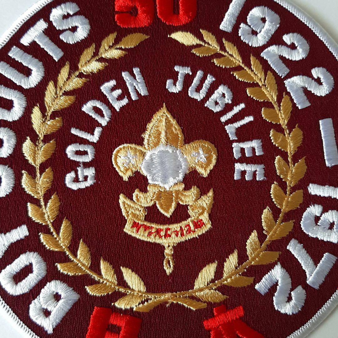 ボーイスカウト 日本連盟 創立50周年 大きいワッペン No.143 - メルカリ