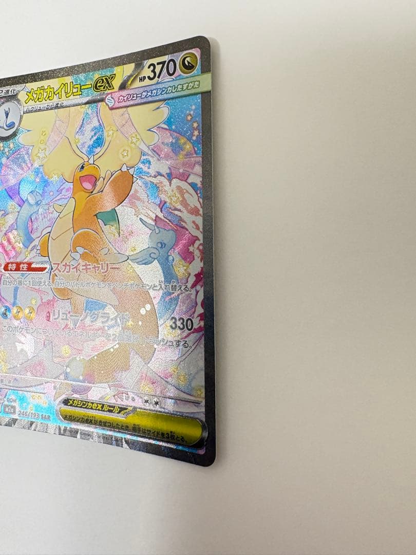 k*4様 メガカイリューex／SAR