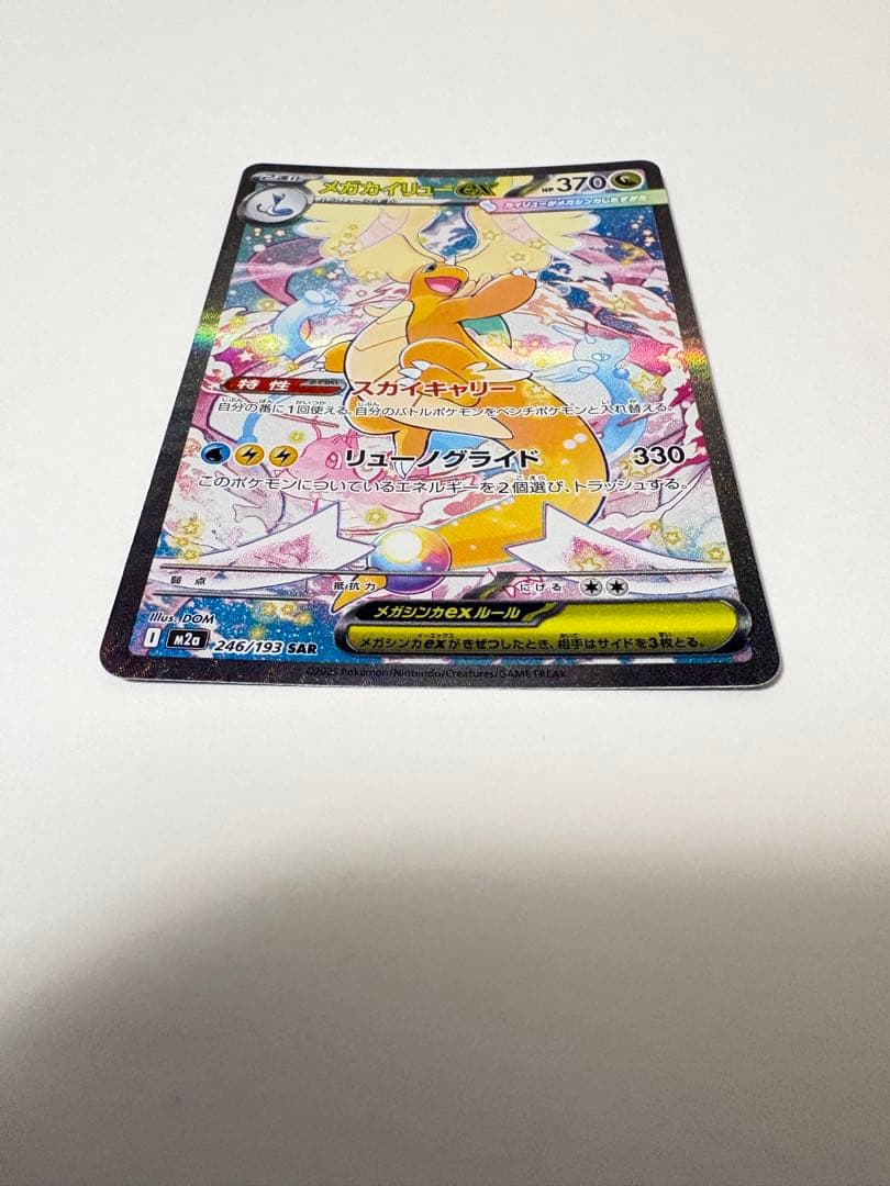 k*4様 メガカイリューex／SAR