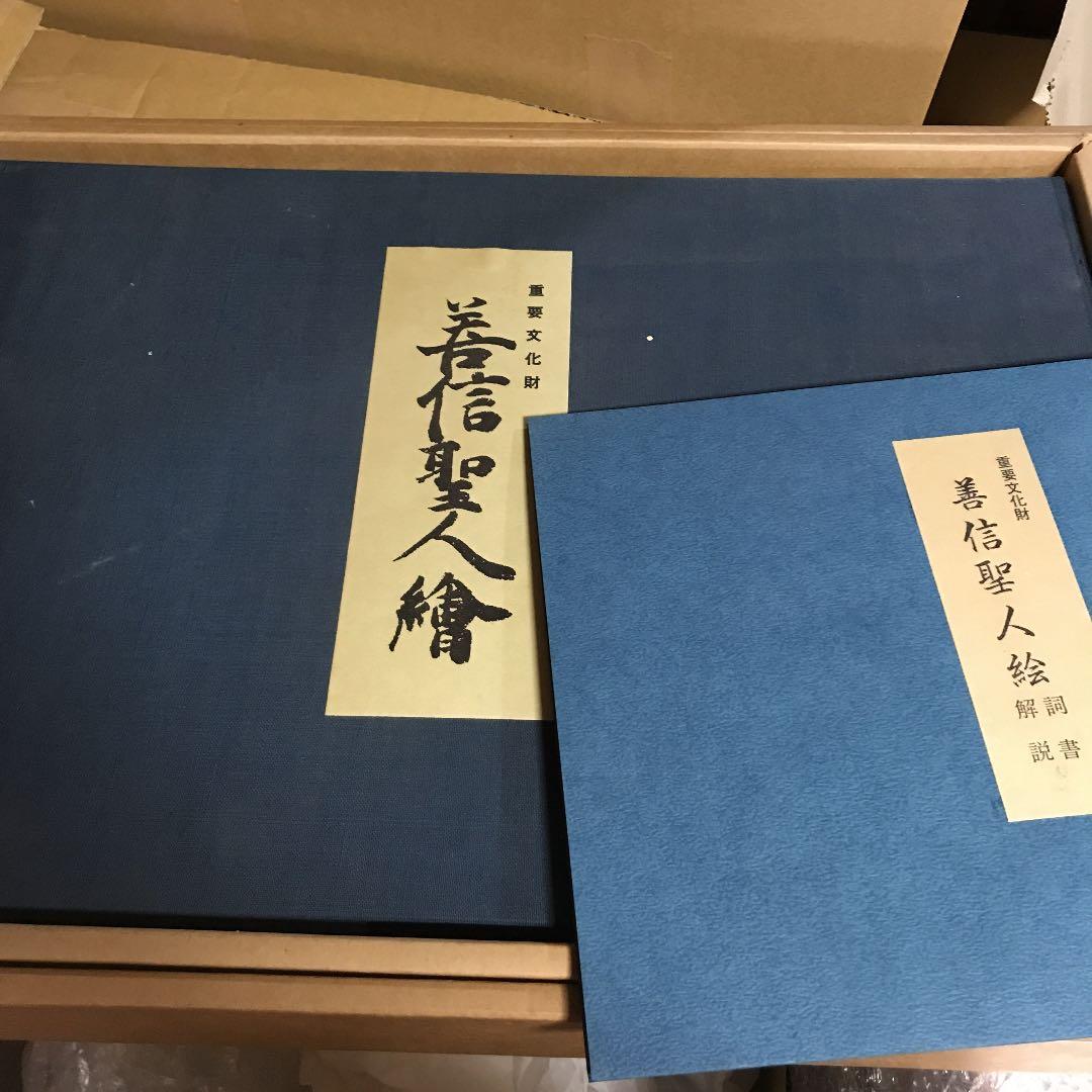 重要文化財 親鸞聖人伝絵 善信聖人絵 本願寺出版