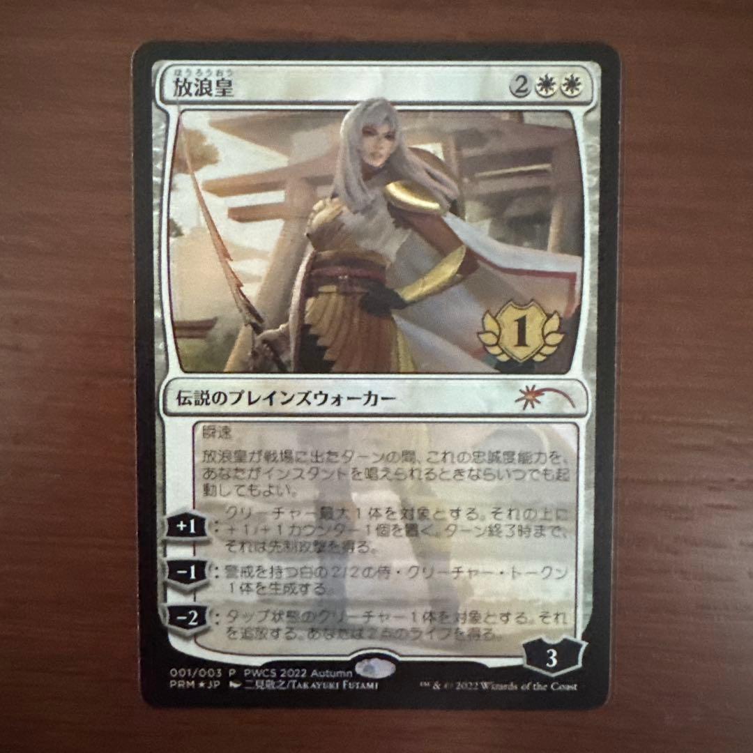 MTG PWCSプロモ版　放浪皇　１枚