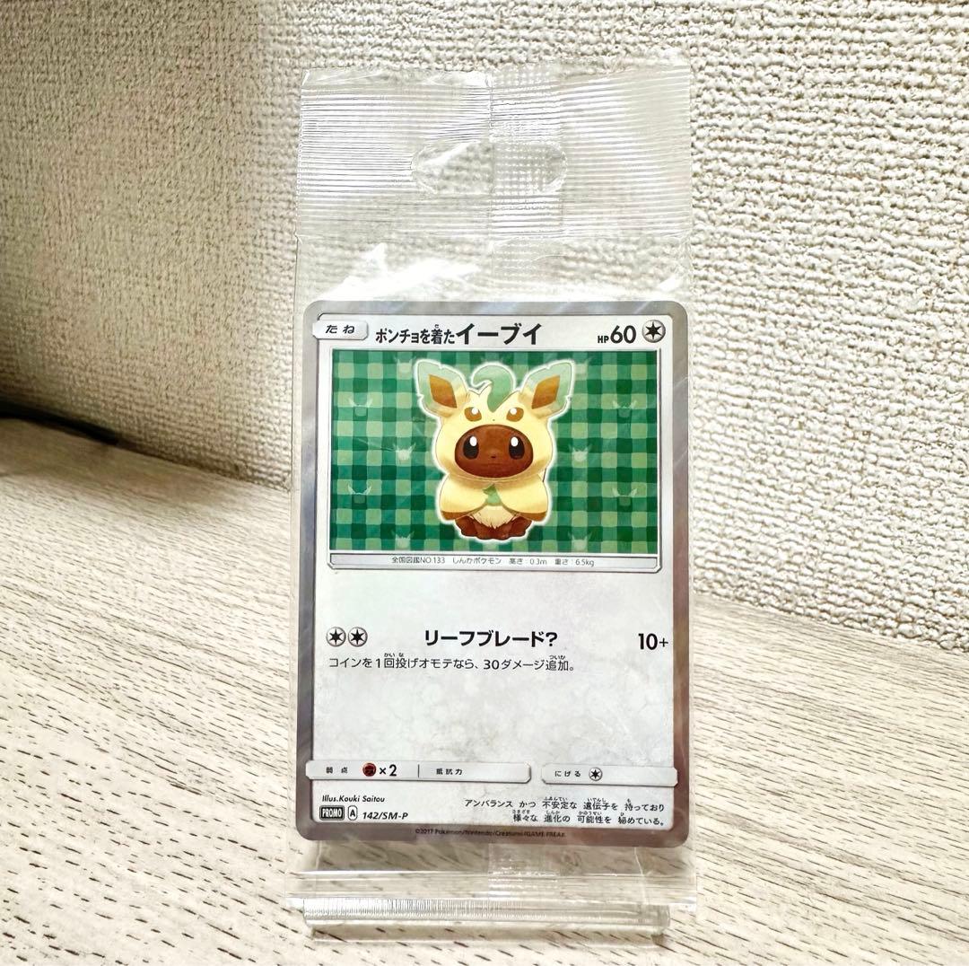 ポンチョを着たイーブイ（リーフィア） PROMO SM-Pプロモカード 142…