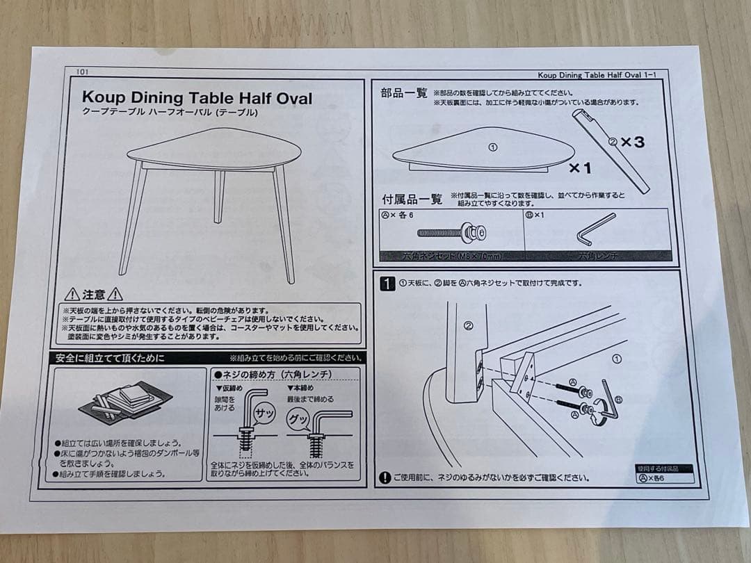 LOWYAダイニングセット１／３　①テーブル