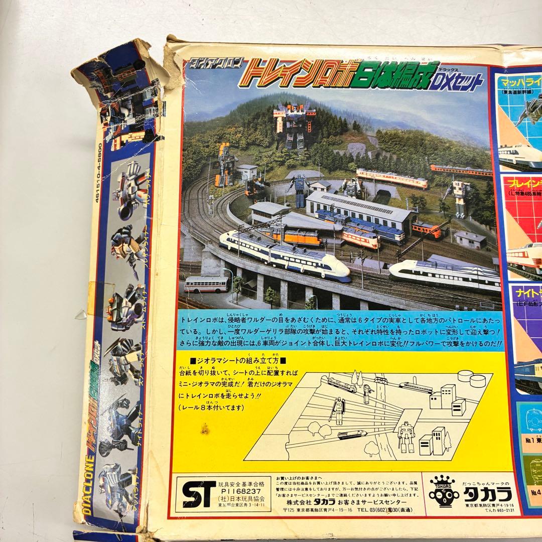 ジャンク品欠品あり】当時モノ『ダイアクロン トレインロボ 6隊編成DX