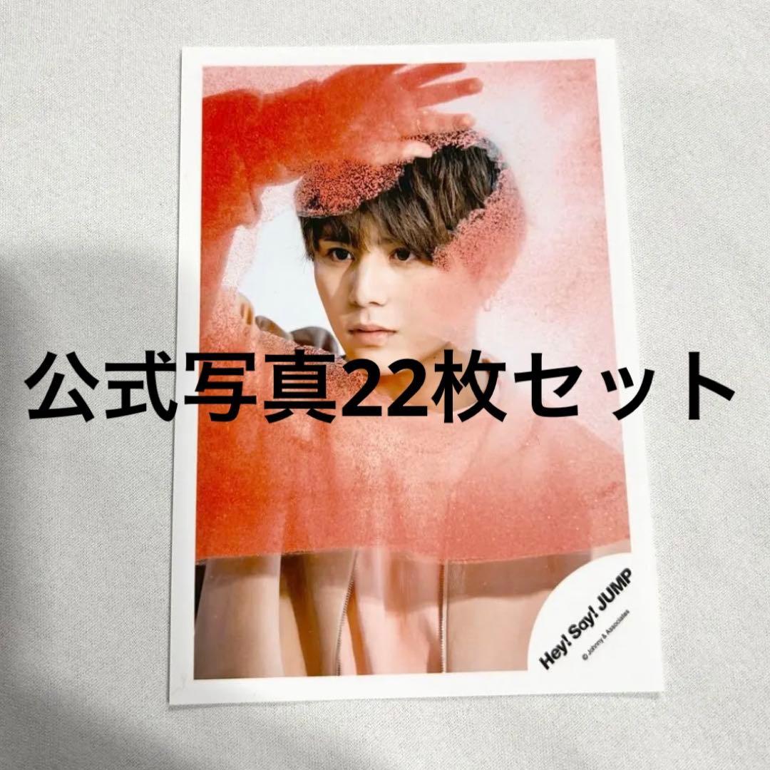 破格！】Hey!Say!JUMP 山田涼介くん 公式写真 フォト 大量 Hey! Say
