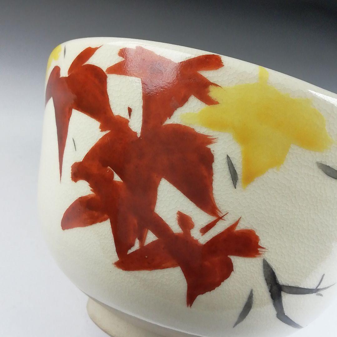 T419 茶碗 『紅葉 澄子 画』『あかね窯』 共箱 抹茶碗 茶道具