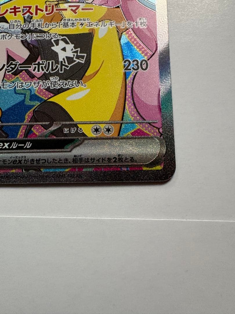 ナンジャモのハラバリーex sar 3枚セット