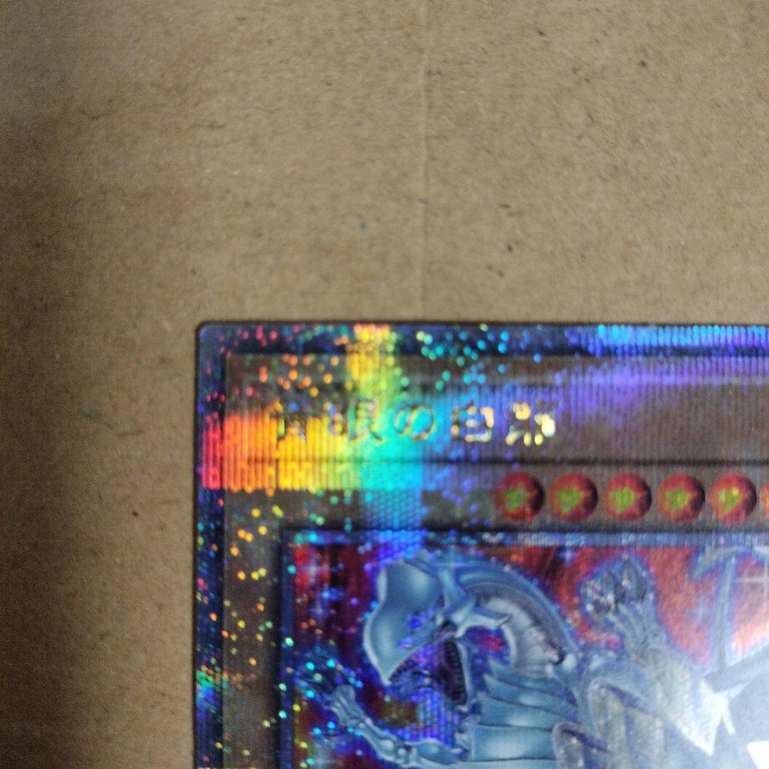 遊戯王　青眼の白龍25thレア　絵違い