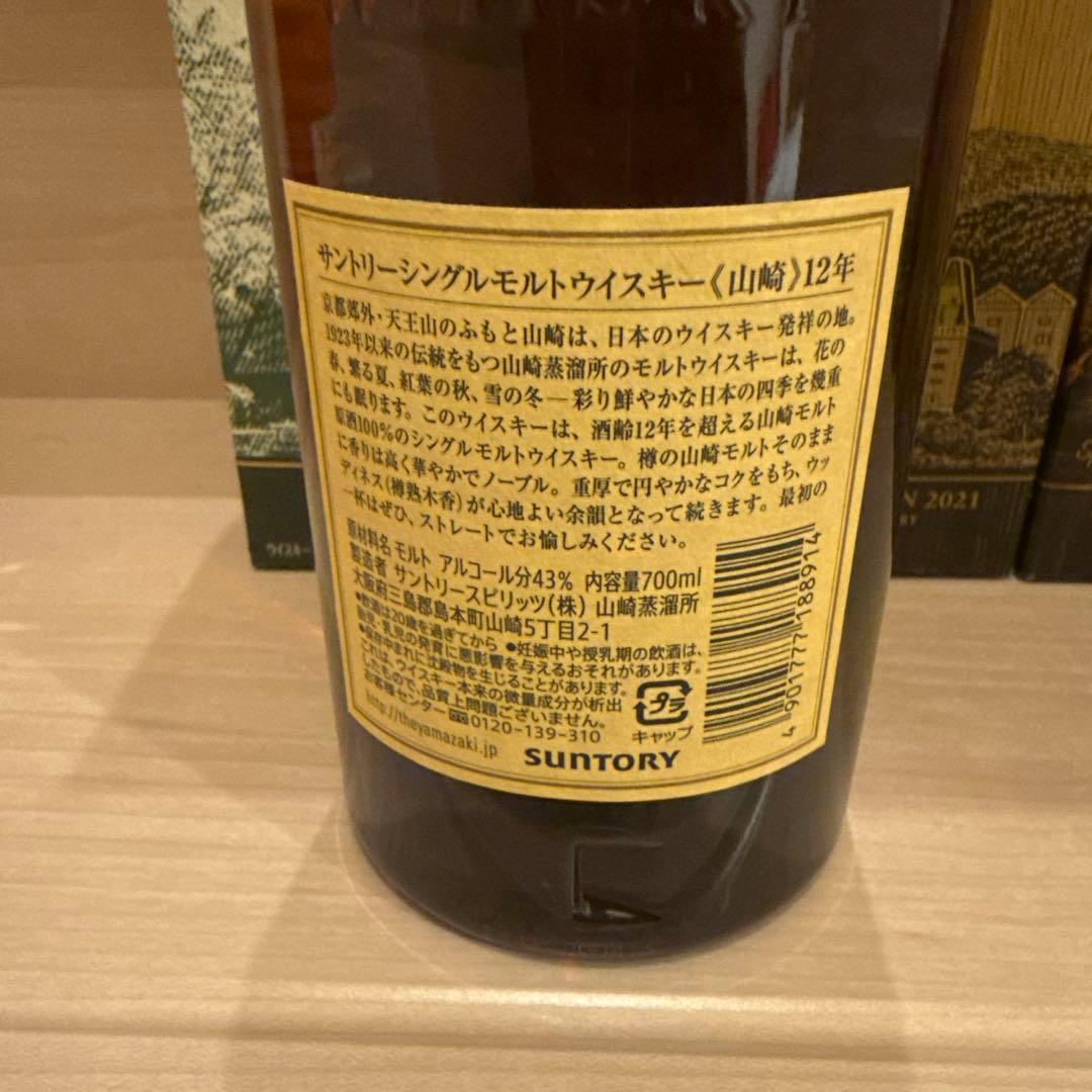山崎 リミテッドエディション 2021〜2023セット‼️ 白州 響 ウイスキー