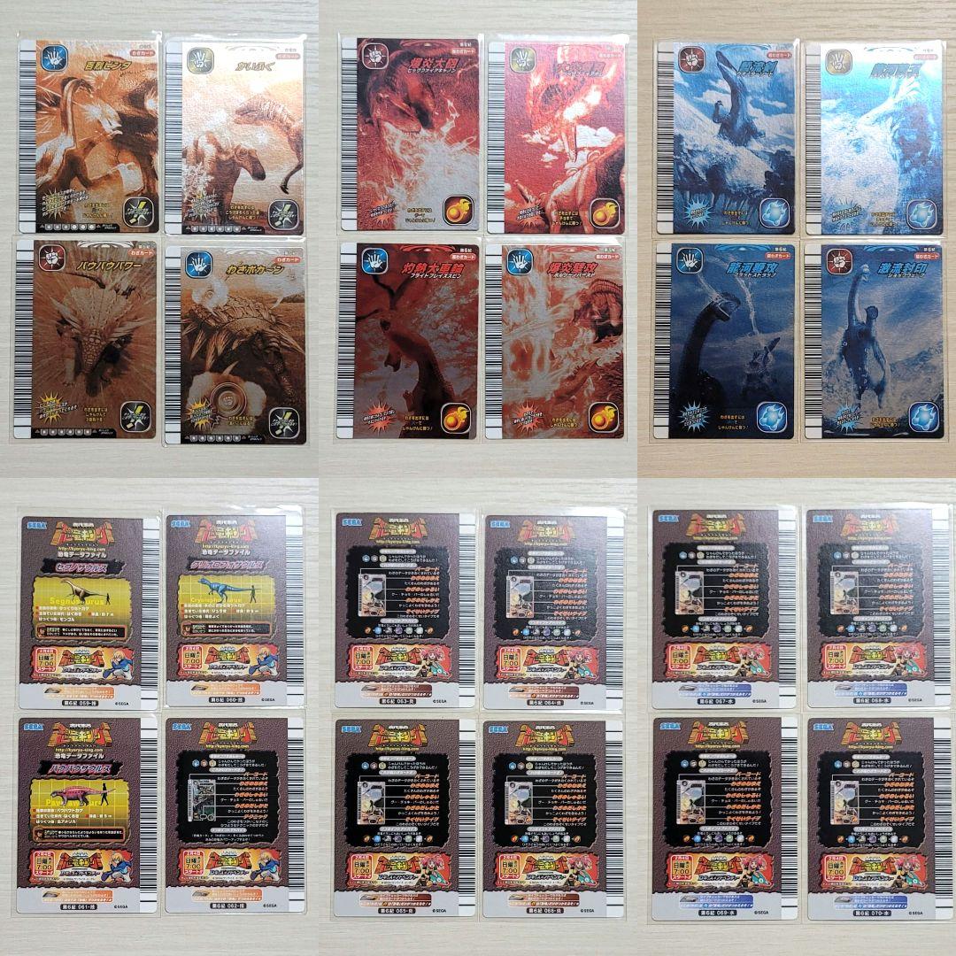 古代王者 恐竜キングカード【初期 第6紀】